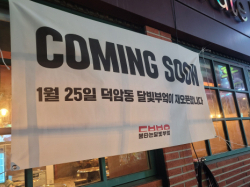 달빛부엌(대전)