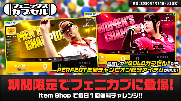 フェニックスカプセル
