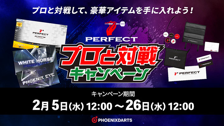 プロと対戦キャンペーン