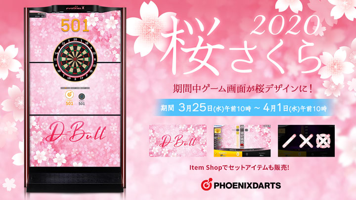 桜 2020