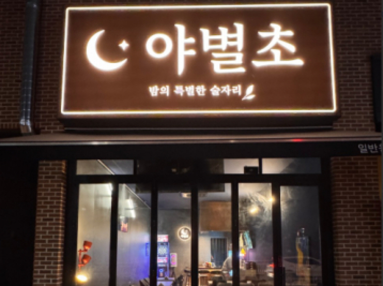 Blue room  볼링장