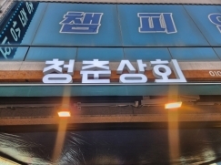 Blue room  볼링장