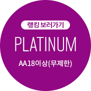 PLATINUM