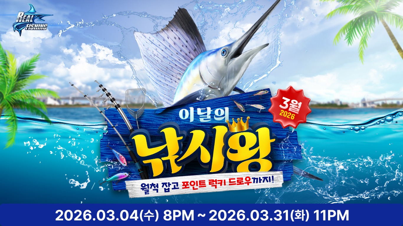 秋のREAL FISHINGキャンペーン