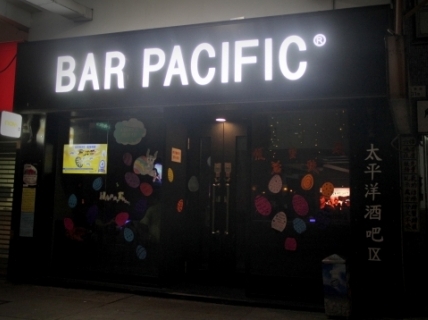 Bar Pacific 9