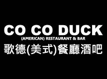 荃灣CoCoDuck (河背街)