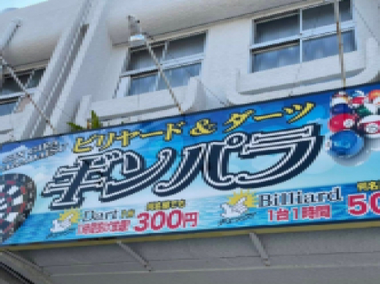 ギンパラ