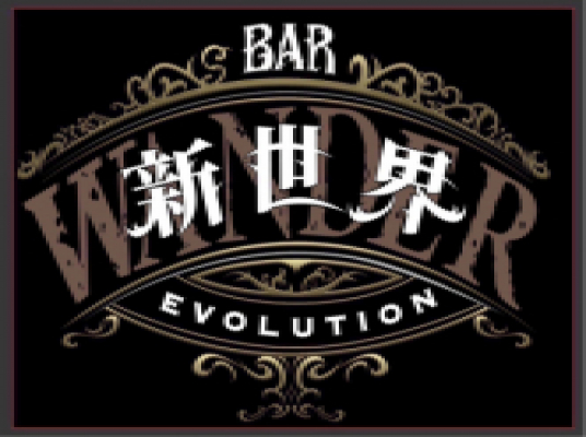 BAR 新世界