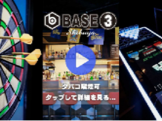 ダーツ&ビアポン BASE3 渋谷店