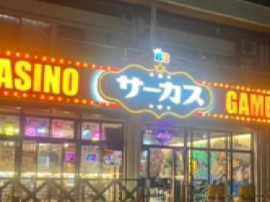 BBサーカス