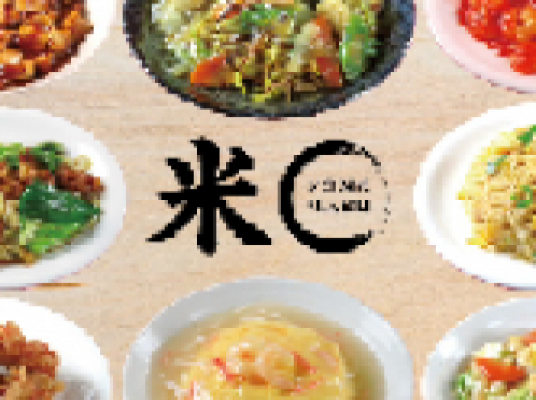 中華料理屋 米〇