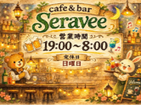 cafe&bar Seravee