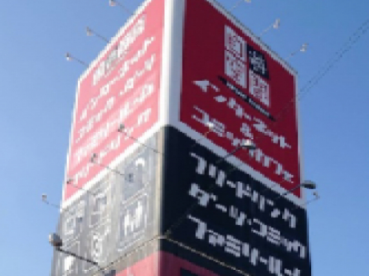 自遊空間　太宰府店