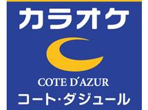 コート・ダジュール仙台名取店
