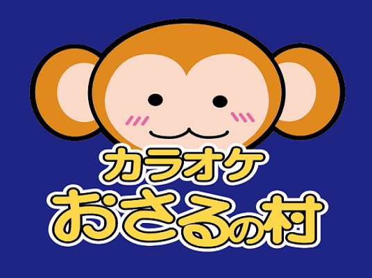 カラオケ おさるの村 青山店