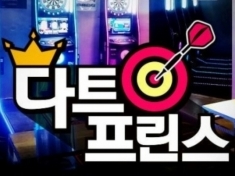다트프린스(부산서면점)