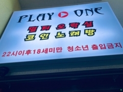 플레이원(대구)