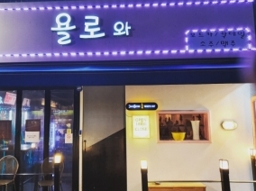 Blue room  볼링장