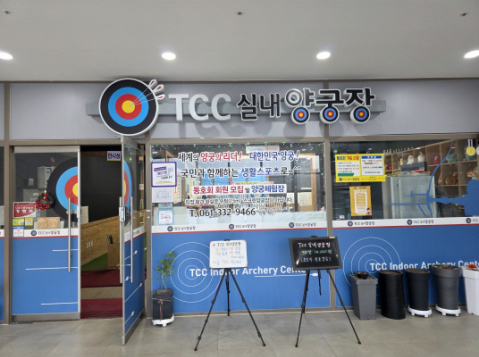 TCC양궁장(나주)