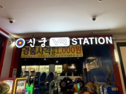 신궁VR(구미)