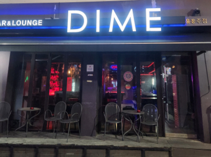 다임(평택)