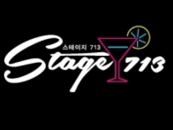 스테이지713(송파)