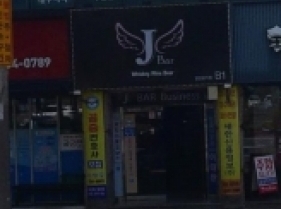 제이(대구)