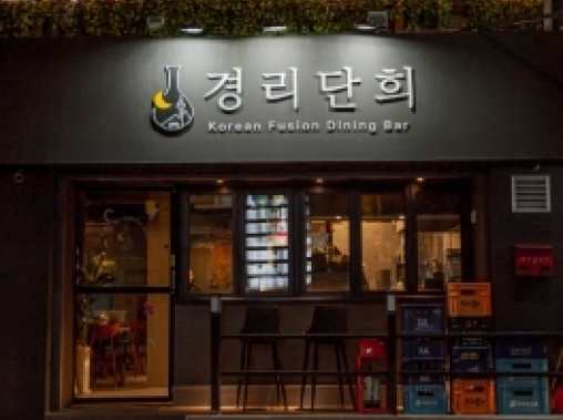 희(이태원)