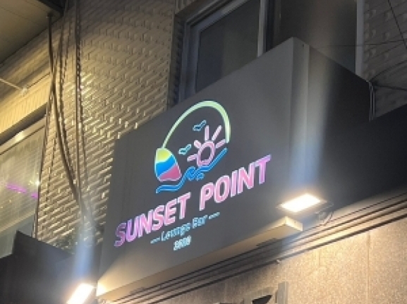 선셋포인트(동대문)