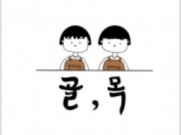 골목(성주)