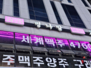 병나발(김포)