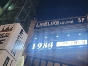 리케리케(대전)