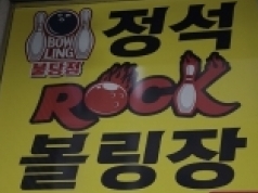 Blue room  볼링장