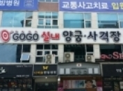 고고양궁장(청주)