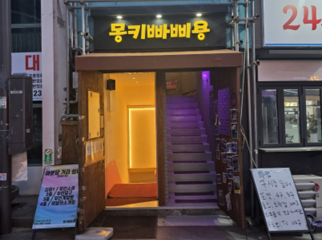 몽키빠삐용(광주)