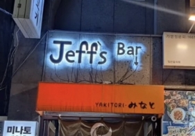 제프스(광안리)