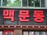 맥문동(대구)