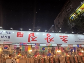 꺼꾸잽이초장집(오창)