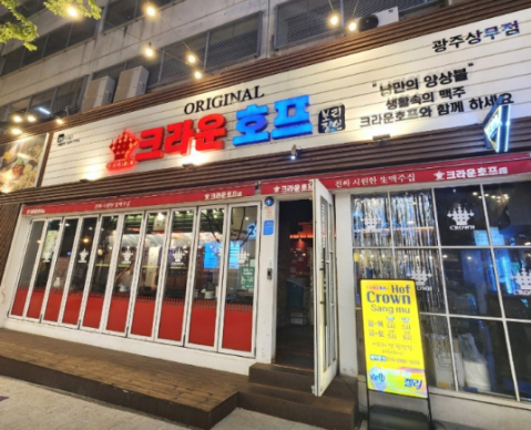 크라운호프(광주서구)