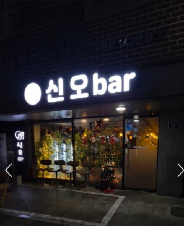 신오빠(부천)