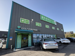 골프존파크(화성)