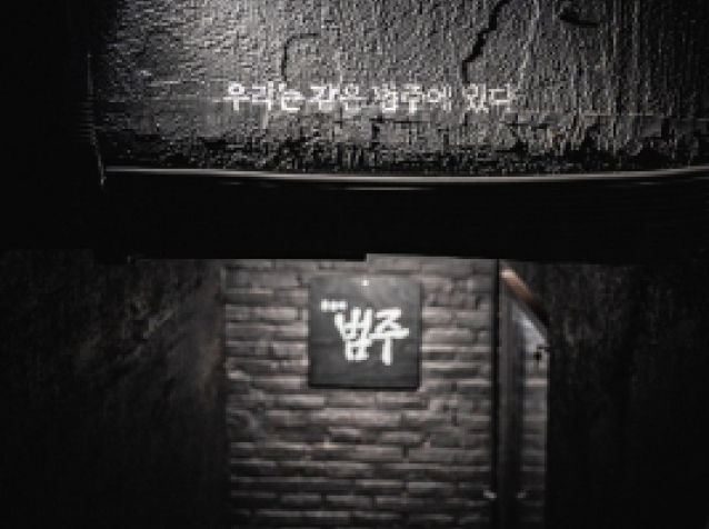 범주혼술바(회기점)