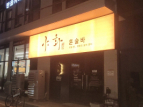 Blue room 볼링장