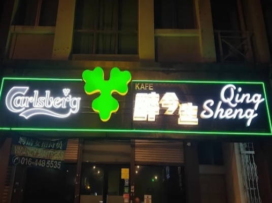 QING SHENG CAFE (BUTTERWORTH)