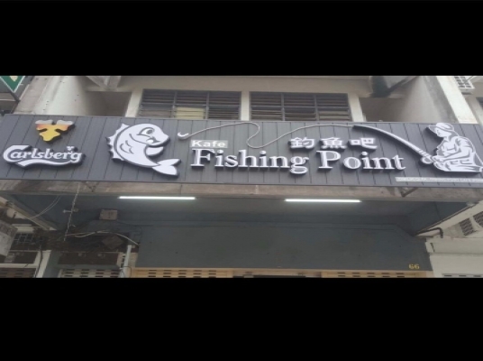 FISHING POINT CAFE (BM)