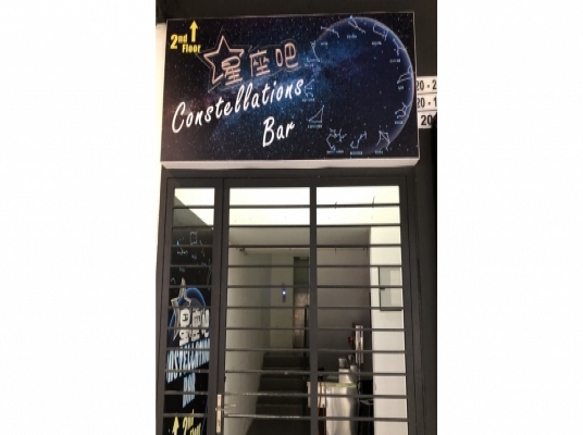 MYTHIC V CONZTELLATIONS BAR (SERI KEMBANGAN)