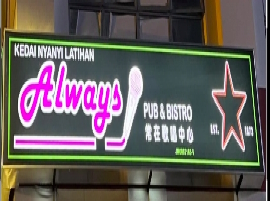 ALWAYS PUB & BISTRO (PERMAS)