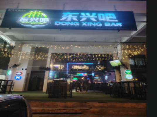 DONG XING BAR (SERI KEMBANGAN)