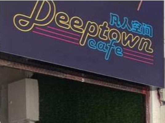 DEEPTOWN CAFE (SERI KEMBANGAN)