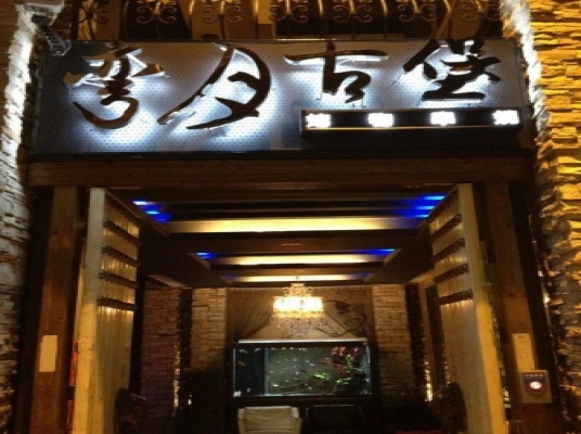 Blue room  볼링장